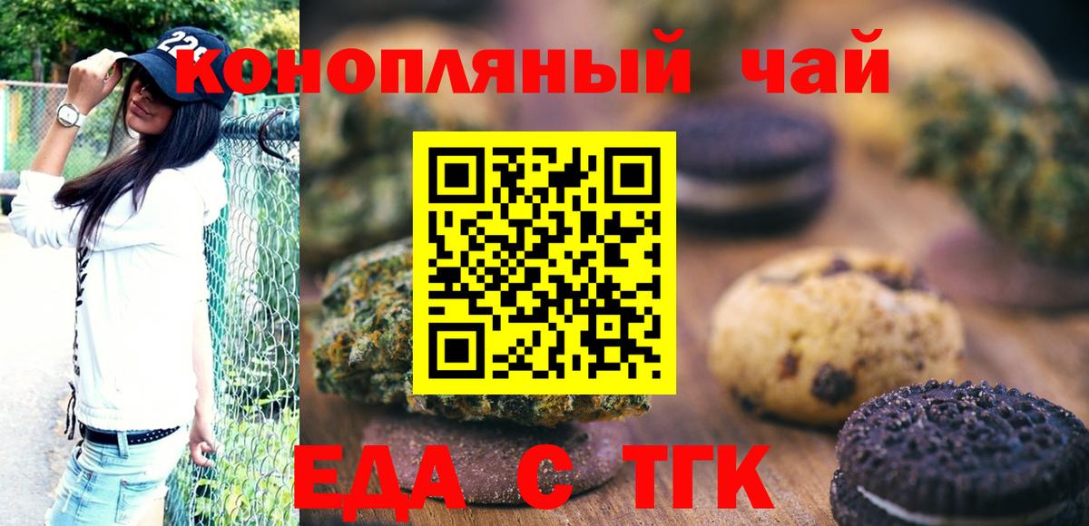 Печенье с ТГК конопля Можайск