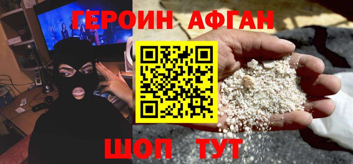 Можайск  ГЕРОИН белый  Вход с VPN 