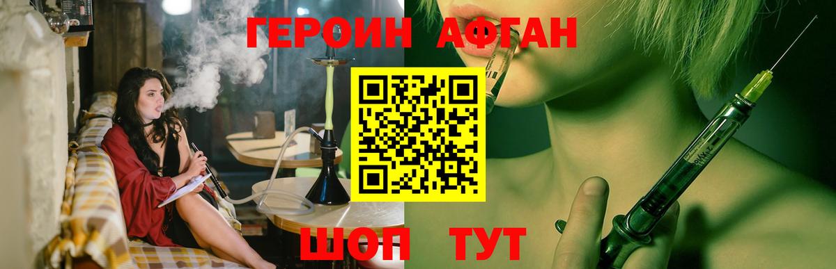 Героин афганец Можайск